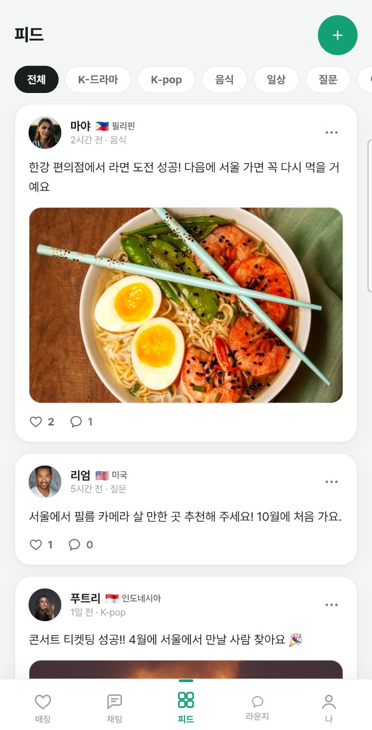 커뮤니티 피드 — 국기와 국가명이 붙은 게시물